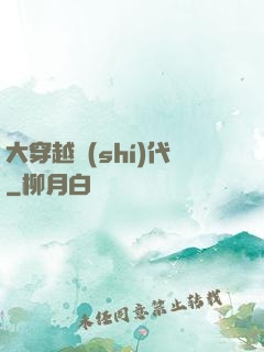 大穿越時(shí)代