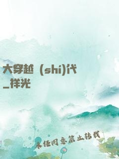 大穿越時(shí)代