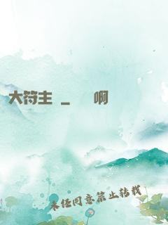 大符主師
