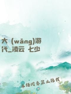 大網(wǎng)游時代