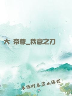 大羅帝尊