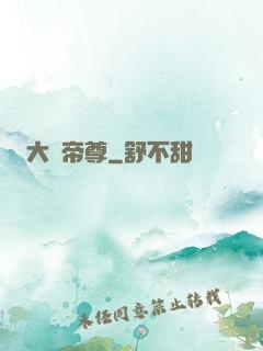 大羅帝尊