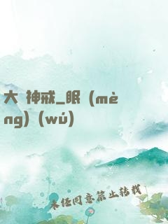 大羅神戒