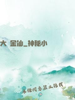 大羅金仙