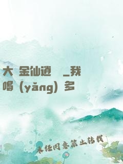 大羅金仙逍遙記