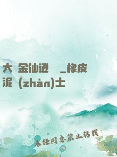 大羅金仙逍遙記