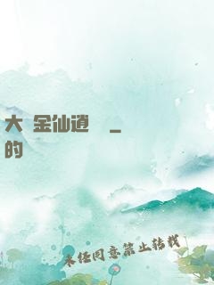 大羅金仙逍遙記