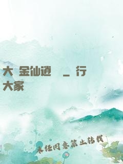 大羅金仙逍遙記
