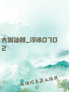 大胤仙朝