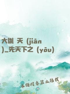 大胤欽天監(jiān)