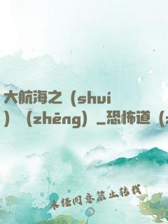 大航海之誰(shuí)與爭(zhēng)鋒