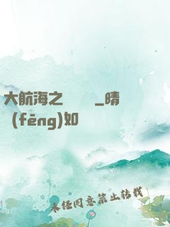 大航海之鋼鐵艦島
