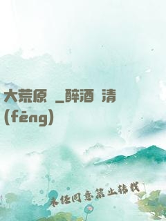 大荒原靈
