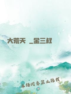 大荒天龍
