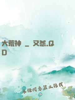 大荒神記