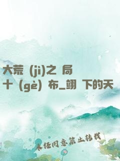 大荒紀(jì)之開局十個(gè)呂布