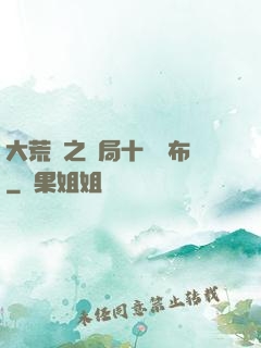 大荒紀之開局十個呂布