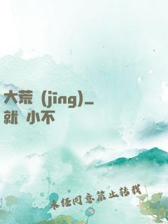 大荒經(jīng)