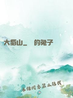 大蜀山