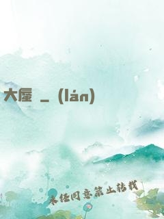 大蜃樓