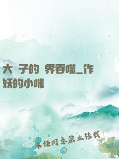 大蟲子的異界吞噬