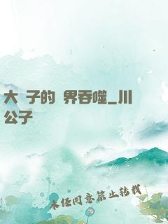 大蟲子的異界吞噬
