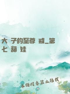 大蟲子的至尊懲戒