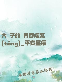 大蟲子的萬界吞噬系統(tǒng)