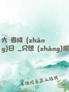 大賢者成長(zhǎng)日記