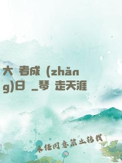 大賢者成長(zhǎng)日記