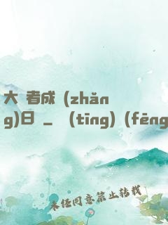 大賢者成長(zhǎng)日記