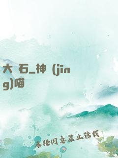 大賭石