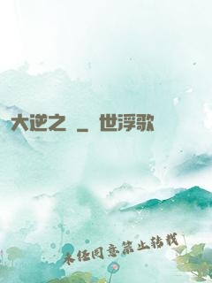 大逆之門
