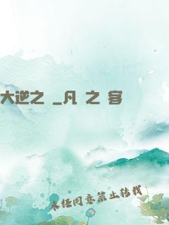 大逆之門