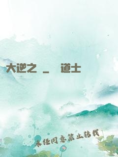 大逆之門
