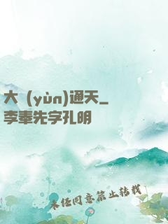 大運(yùn)通天