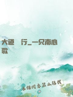 大道劍獨行