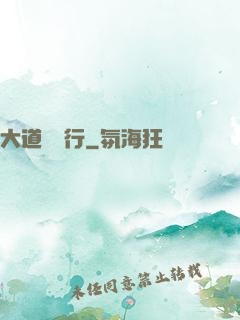 大道劍獨行