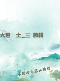 大道煉氣士