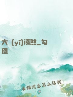 大醫(yī)凌然