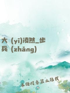 大醫(yī)凌然