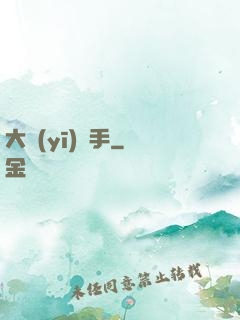 大醫(yī)國手
