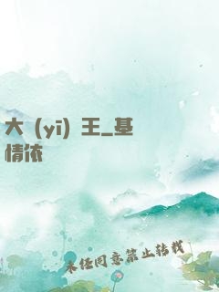 大醫(yī)為王