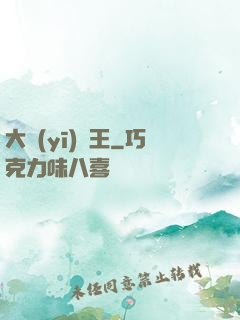 大醫(yī)為王