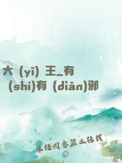 大醫(yī)為王