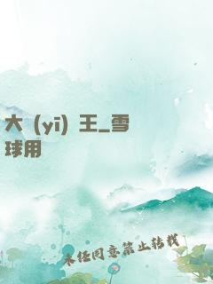 大醫(yī)為王