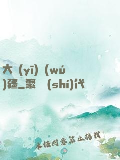 大醫(yī)無(wú)疆