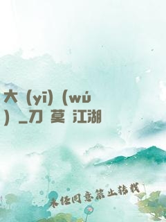 大醫(yī)無(wú)雙
