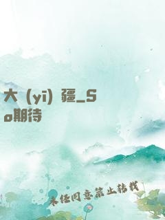 大醫(yī)無疆