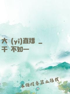 大醫(yī)直播間